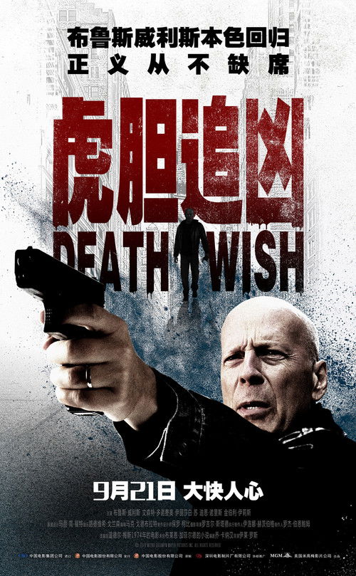 Death Wish poster