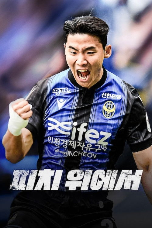 2023 피치 위에서