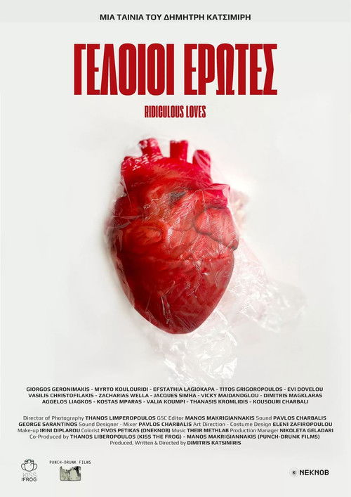Affiche du film Γελοίοι Έρωτες