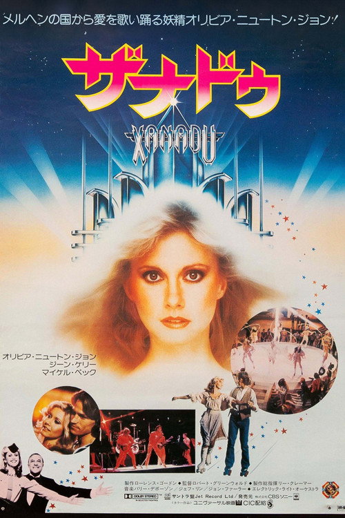 Xanadu poster