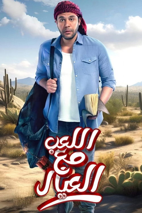 Playing with the Kids poster