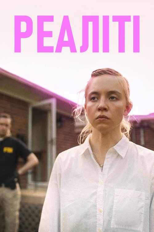 Реаліті / Reality (2023) TMDB poster