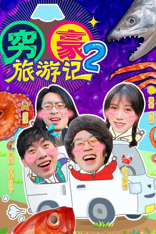 Season 2 (2019) - Season 2 poster and promotional image