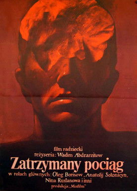 Остановился поезд