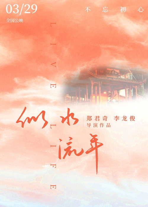 似水流年
