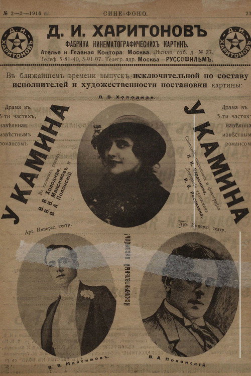 By the Fireplace Poster