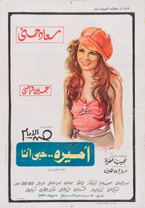 أميرة حبي أنا (1975)