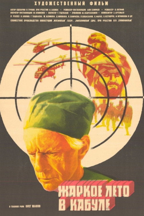 Hot Summer in Kabul poster