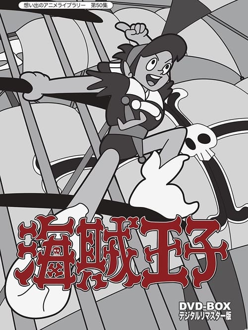 海賊王子, S01E08 - (1966)