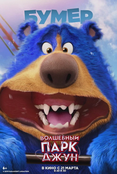 Волшебный парк Джун