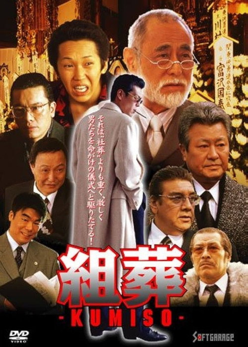 KUMISO poster