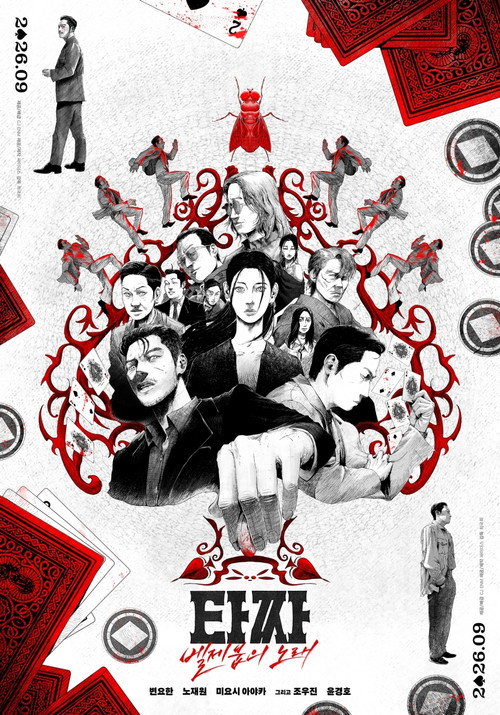 Poster (Koreanisch)