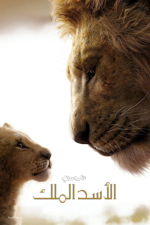 The Lion King - Poster
