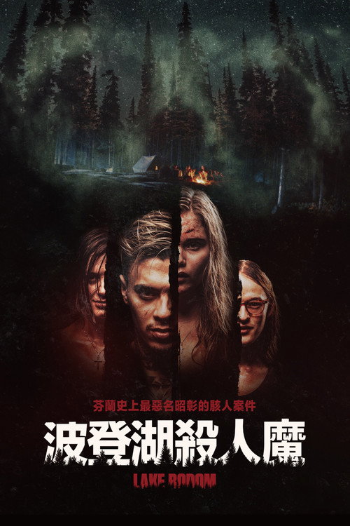 波登湖殺人魔