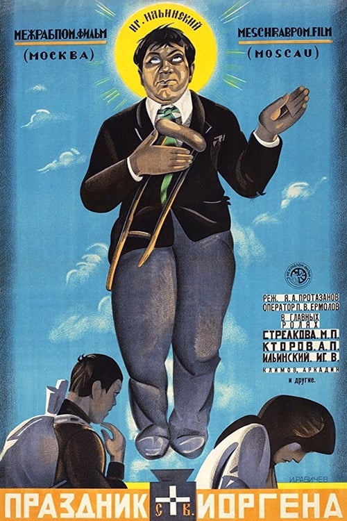 Poster Праздник святого Иоргена 1930