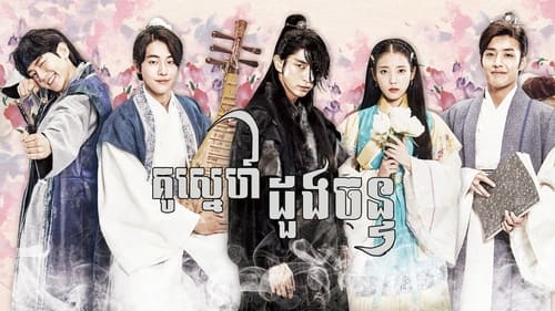 Scarlet Heart: Ryeo