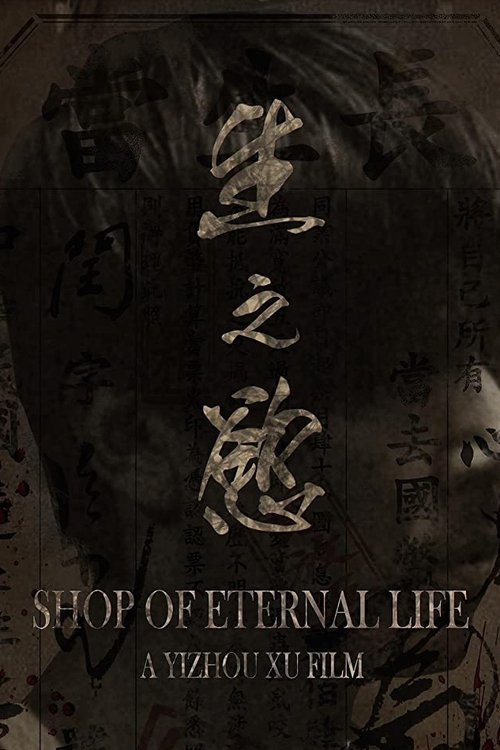 Shop of Eternal Life movie poster player