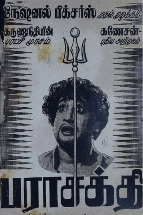 பராசக்தி (1952) poster