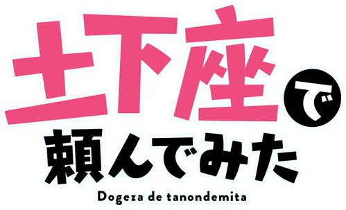 Dogeza de Tanondemita