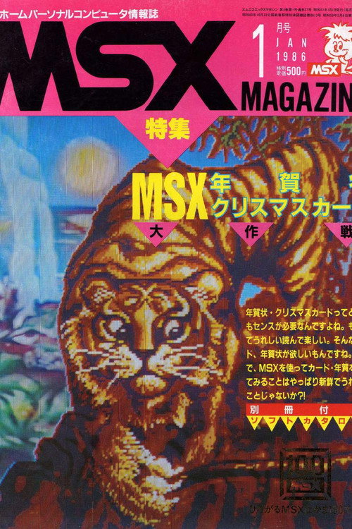 Floating Dream Theatre MSX