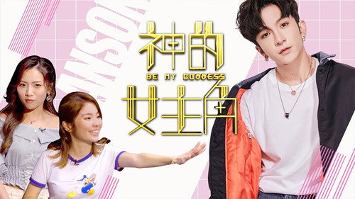 神的女主角 - Season 1 Backdrop Blur