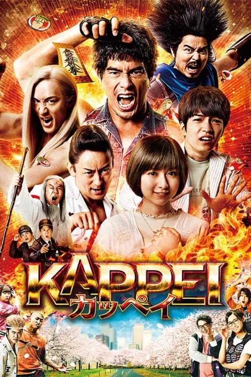 KAPPEI カッペイ (2022) poster