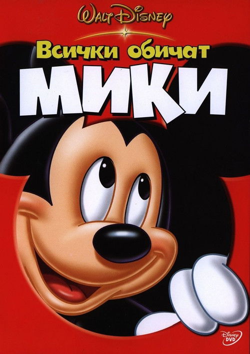 Everybody Loves Mickey poster