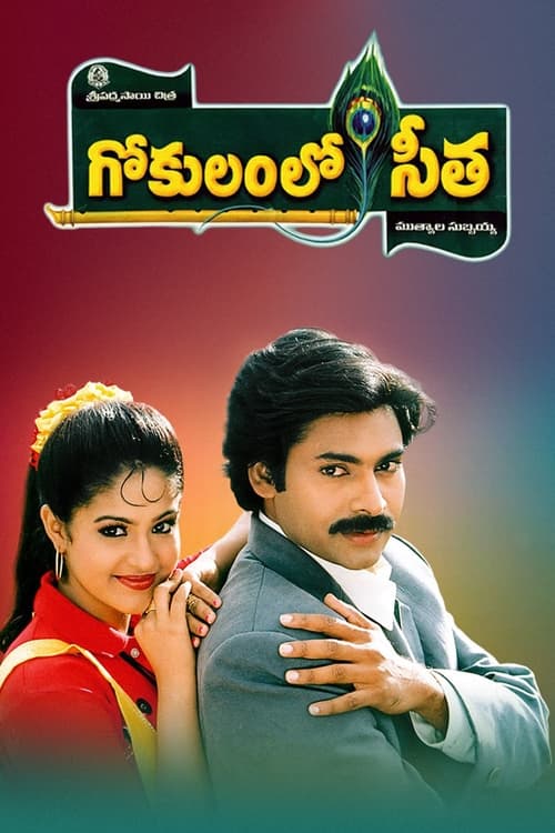 గోకులంలో సీత (1997)