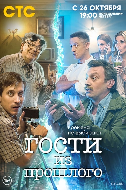 Гости из прошлого Season 2 Episode 15 : Episode 15