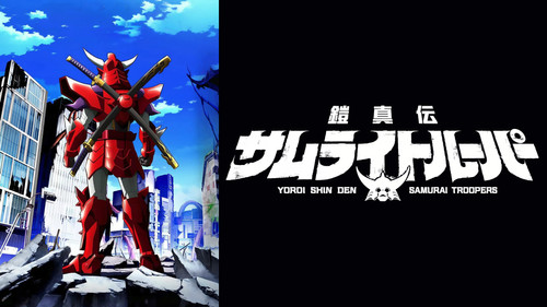 Yoroi-Shinden Samurai Troopers