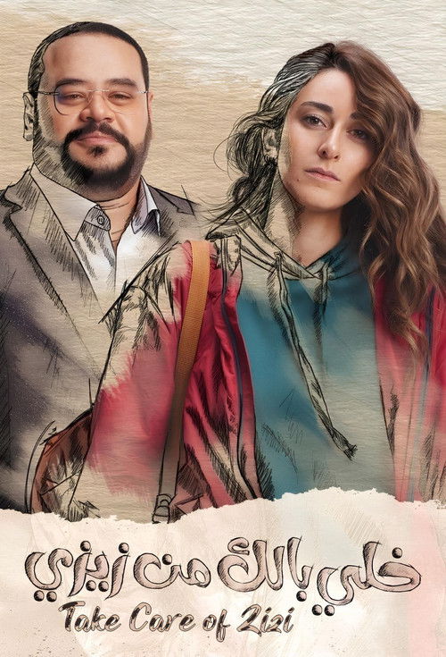 خلي بالك من زيزي - Poster