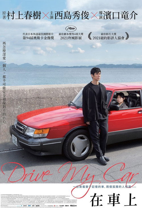 Drive My Car poster