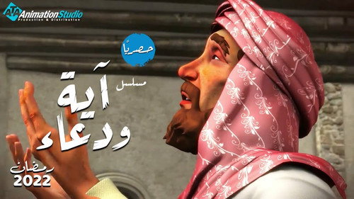 أيه و دعاء - Season 1 Backdrop Blur