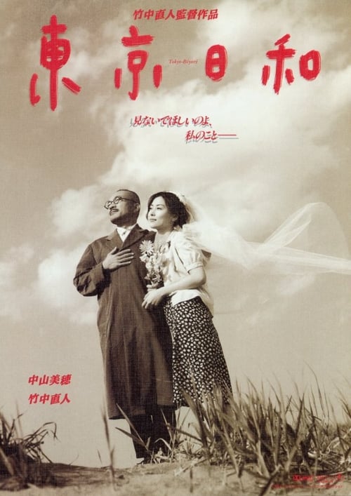 Tokyo Fair Weather Movie Poster Image