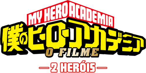 僕のヒーローアカデミア THE MOVIE ～2人の英雄～