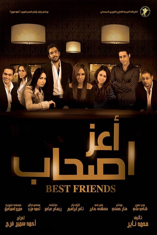 اعز اصحاب poster