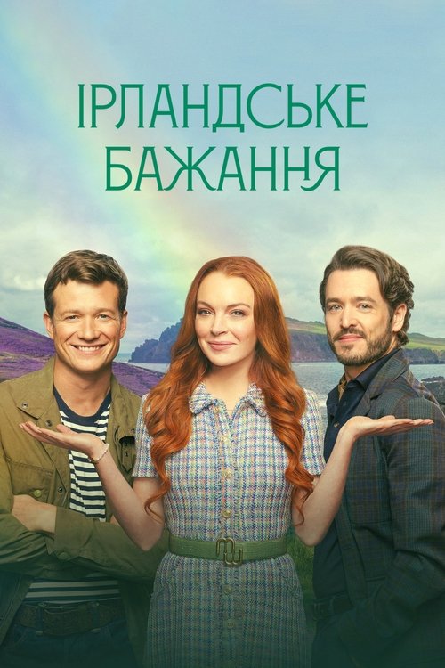 Ірландське бажання / Irish Wish (2024) TMDB poster