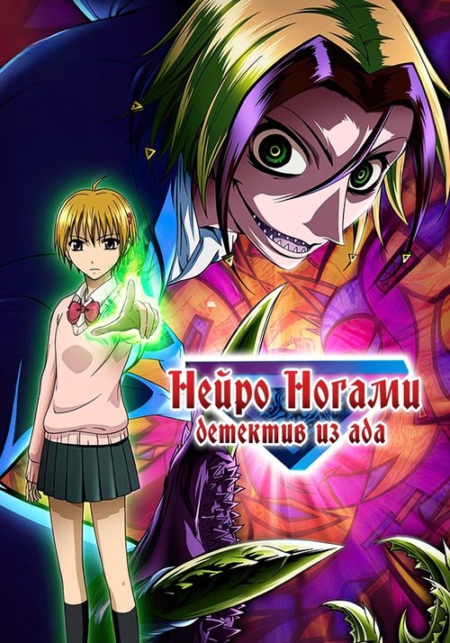 Escena 5 de 魔人探偵 脳噛ネウロ