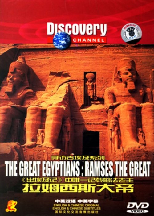 The Great Egyptians: Ramses The Great MEGA