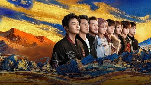 奔跑吧·天路篇​