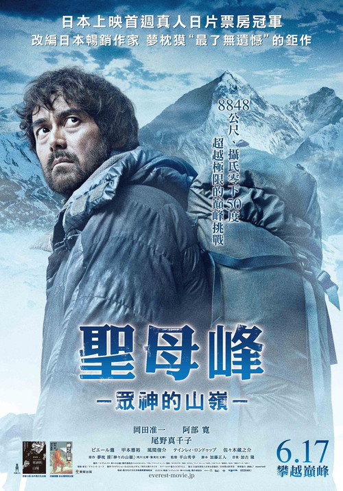 聖母峰：眾神的山嶺