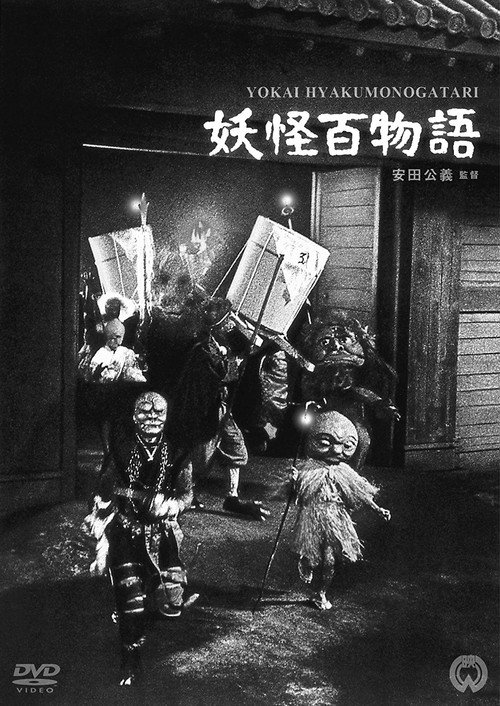 Affiche de La Malédiction des Yokai