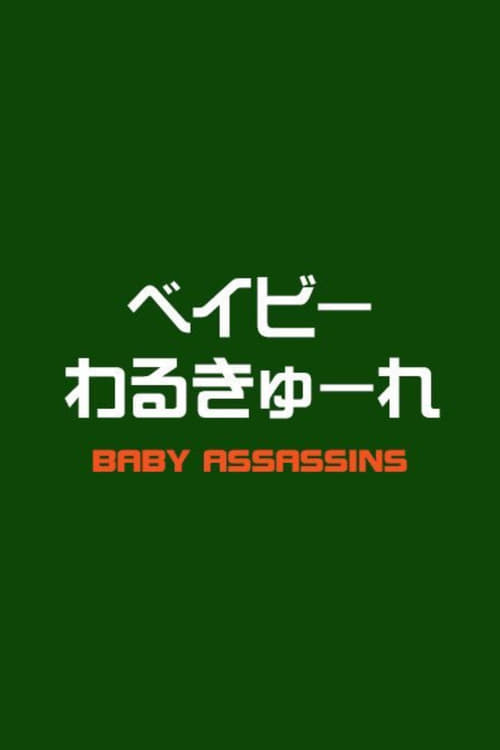Poster Baby Assassins