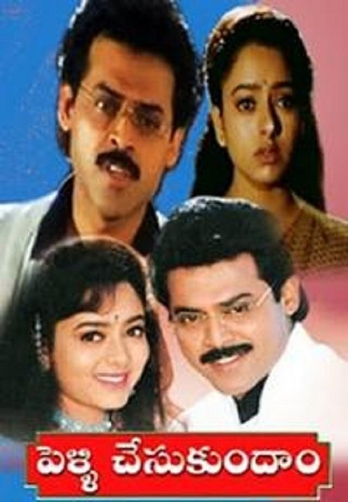 Let's Marry movie poster player
