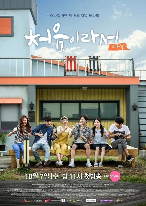 처음이라서 (2015)