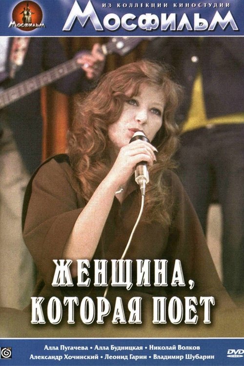Женщина, которая поет movie poster player