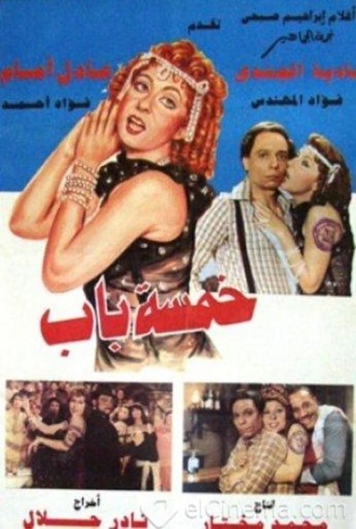خمسة باب movie poster player