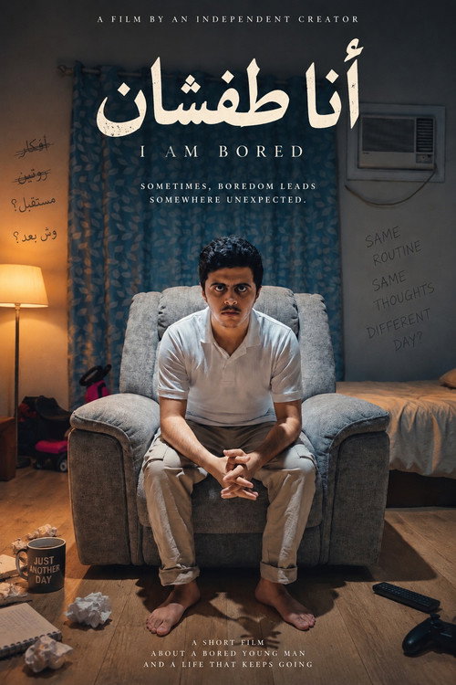 انا طفشان official trailer poster