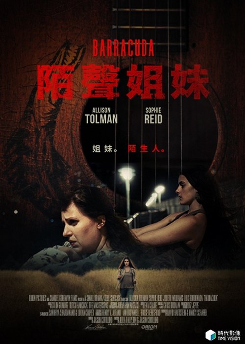拉布库拉达姐妹