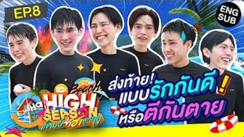 Image de l'épisode 8